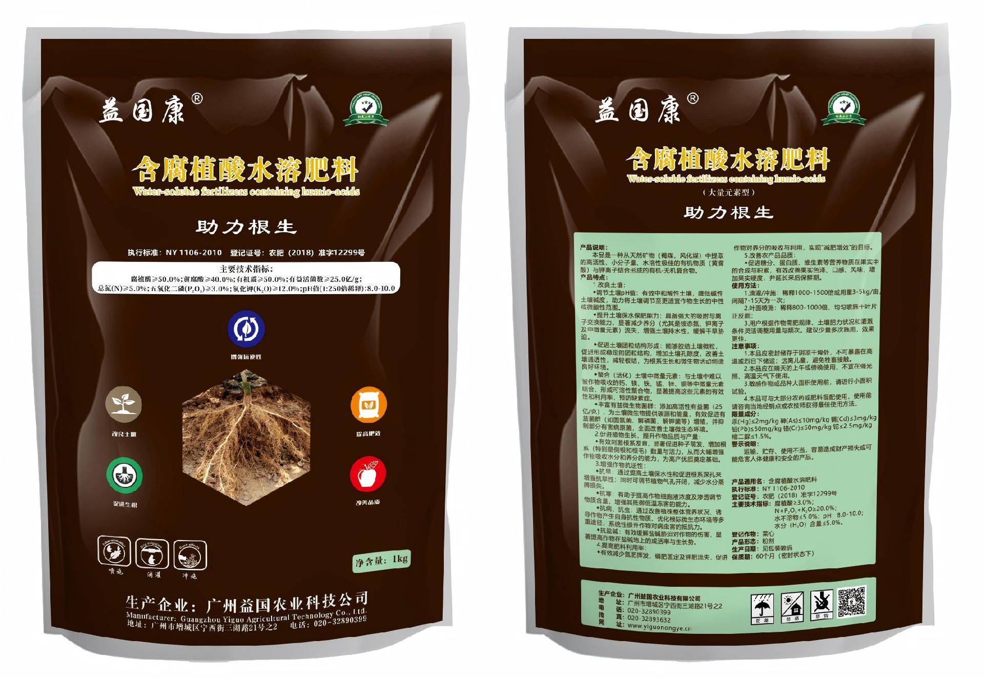 益国康*助力根生（粉剂）