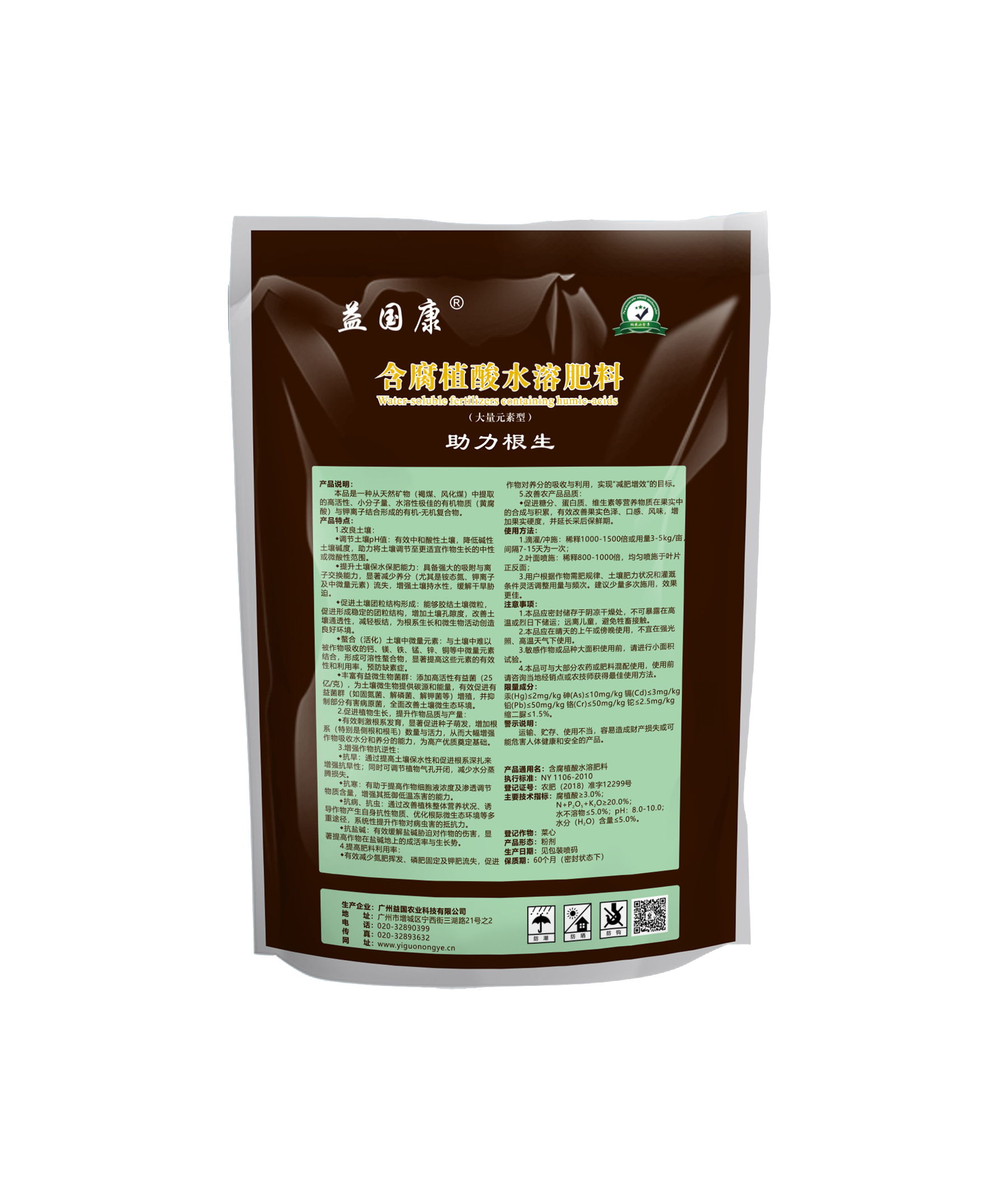 益国康*助力根生（粉剂）