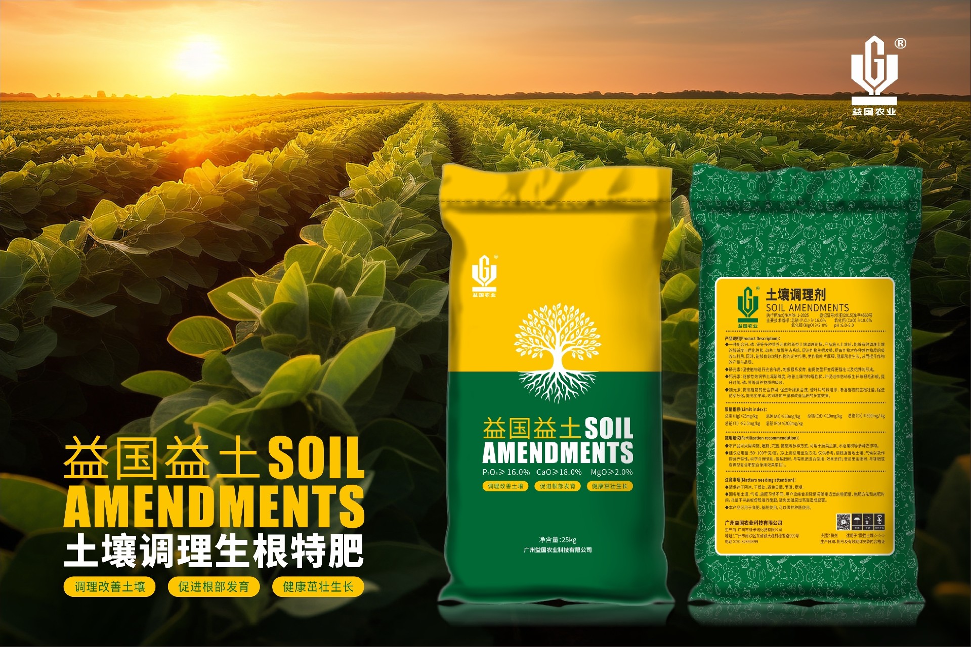 益国益土*土壤调理剂（粉剂）